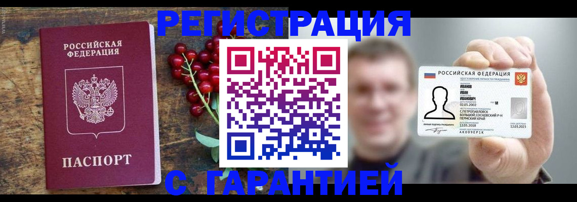 временная регистрация в Семилуках